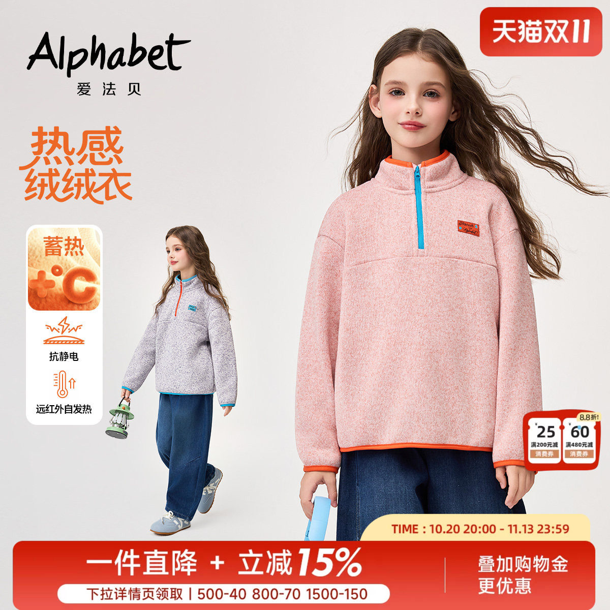 爱法贝秋冬新款女童户外运动风半拉链抓绒卫衣大童装撞色保暖上衣