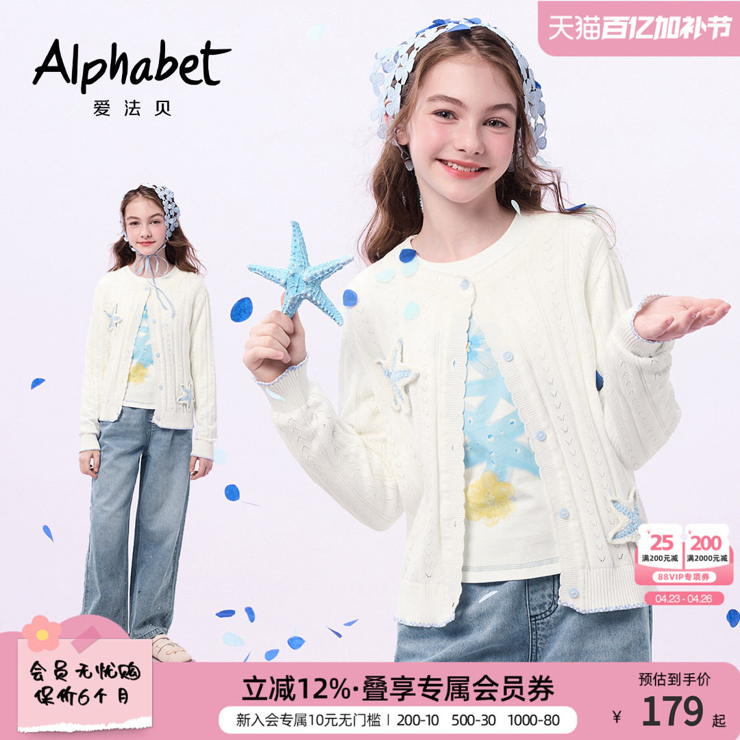 爱法贝春秋学院风麻花针织开衫女童白色纽扣毛衣外套少女感甜美