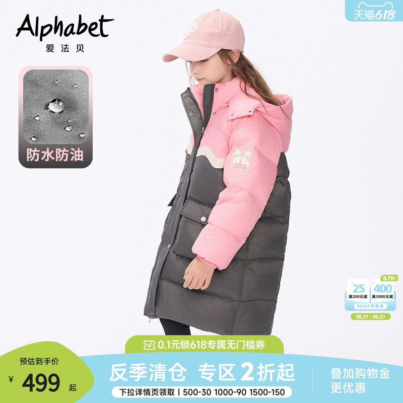 爱法贝秋冬新款女童中长款90白鸭绒羽绒服女童羽绒服