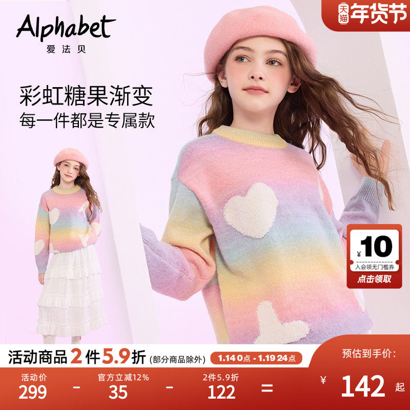 【多巴胺女孩】爱法贝2025秋冬款女童线衫儿童洋气彩虹套头上衣潮,童装/婴儿装/亲子装,毛衣/针织衫,淘宝优惠券,粉丝福利购,淘宝优惠卷