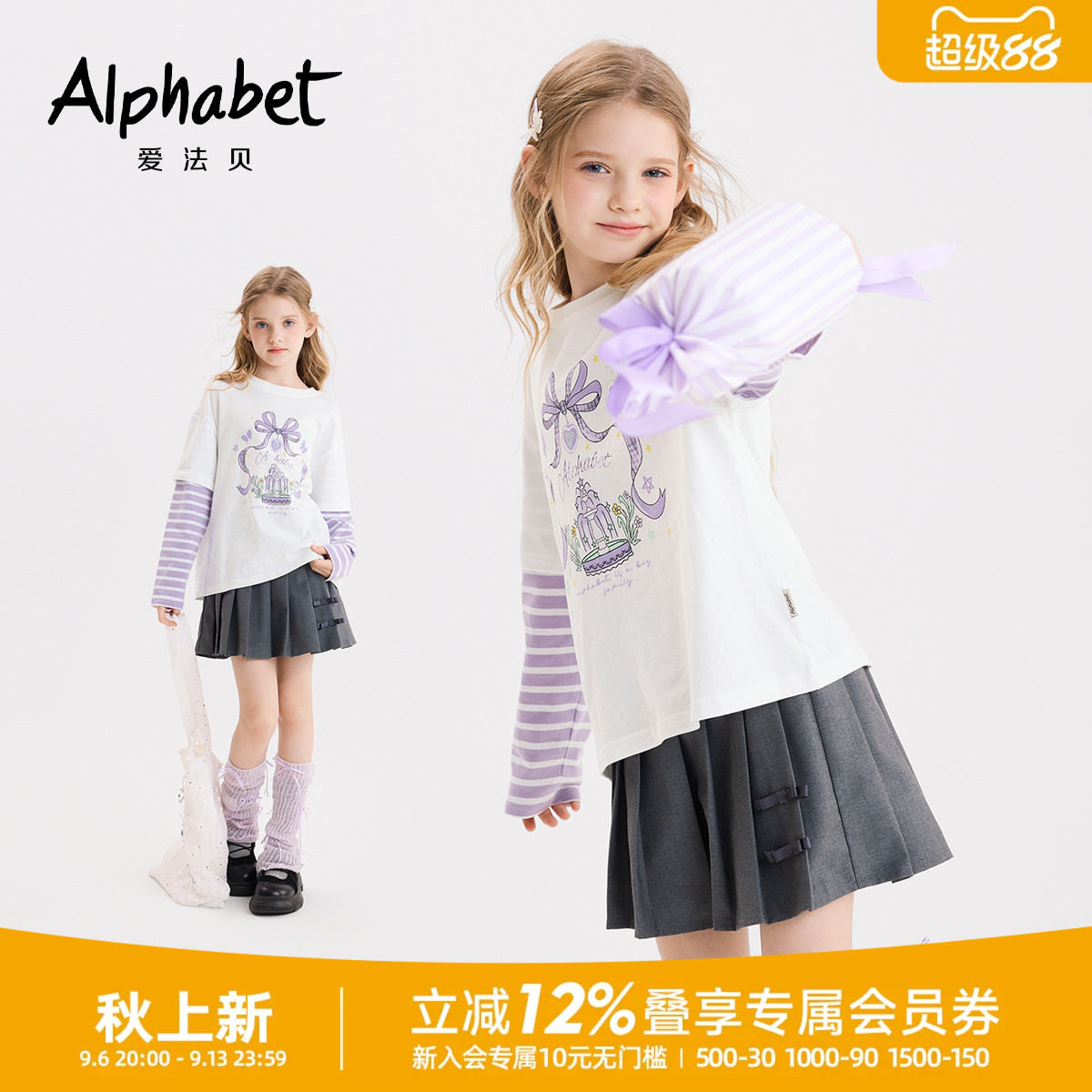 爱法贝甜美条纹假两件长袖T恤图片