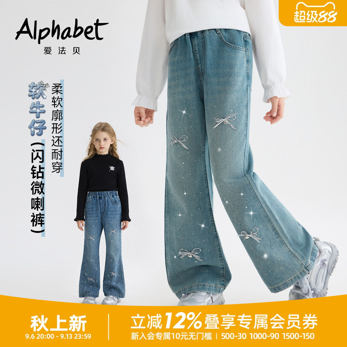 爱法贝秋新款牛仔长裤微喇图片