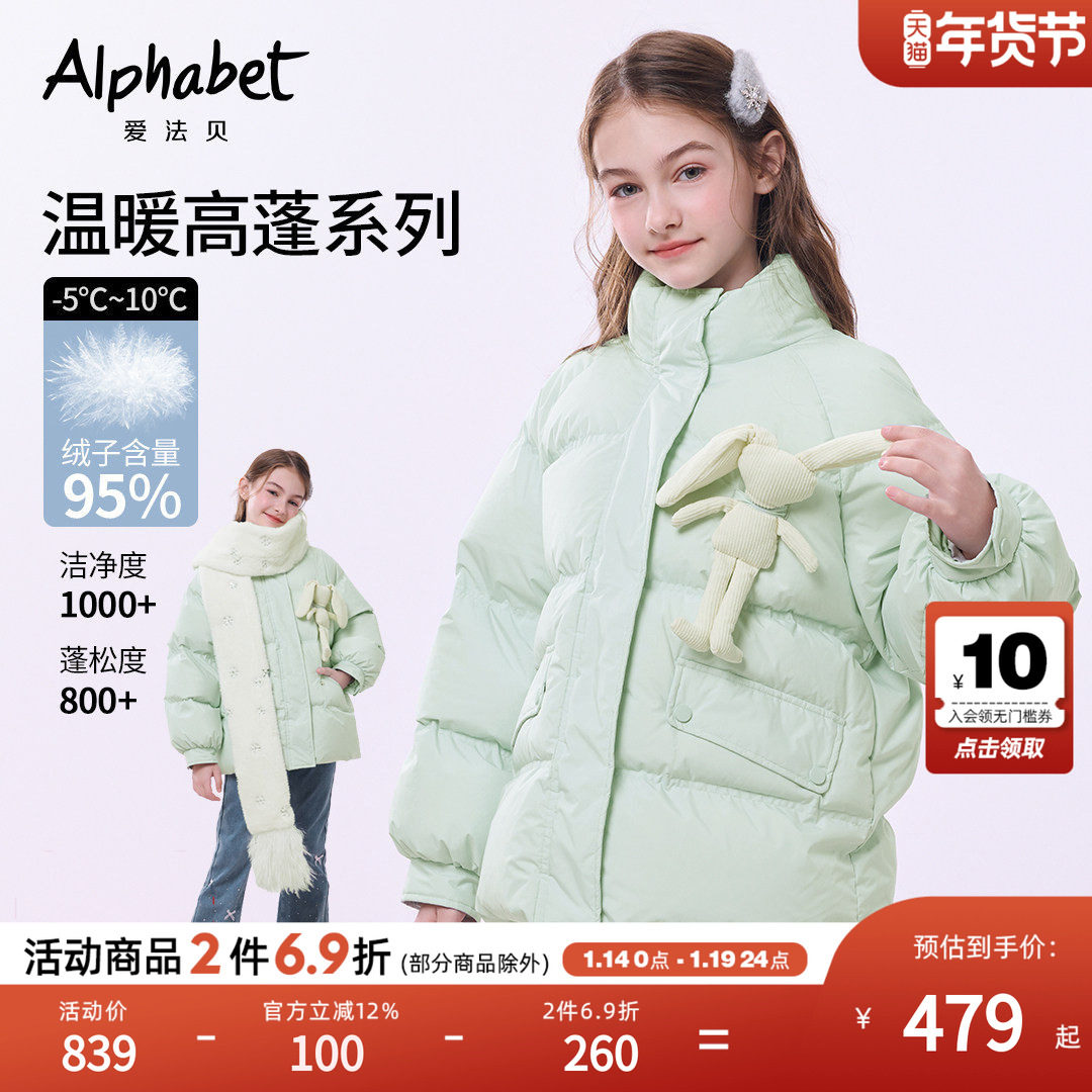 【95绒】爱法贝25秋冬新款女童立体玩偶羽绒服儿童羽绒外套洋气潮,童装/婴儿装/亲子装,羽绒服,淘宝优惠券,粉丝福利购,淘宝优惠卷