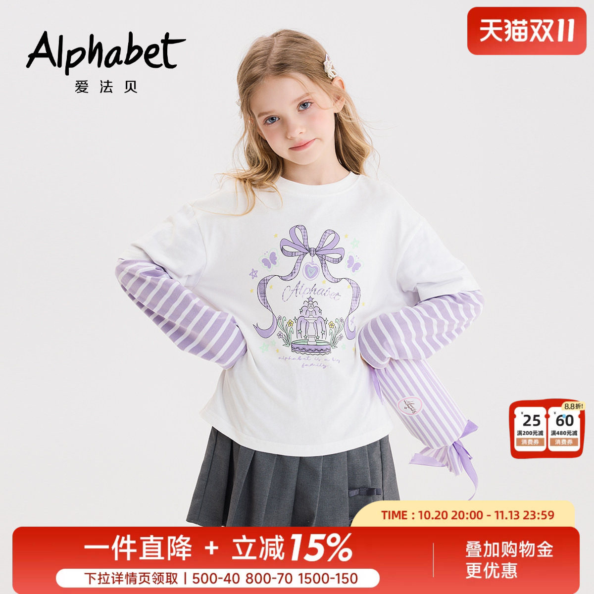 爱法贝春秋新款女童甜美条纹假两件长袖T恤中大童装卡通圆领上衣