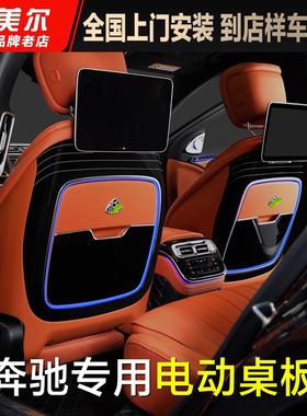 适用于奔驰S级S400L S450 GLE GLS450后排电动小桌板折叠座椅改装