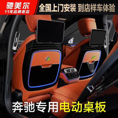 适用奔驰S级/GLE/GLS电动小桌板