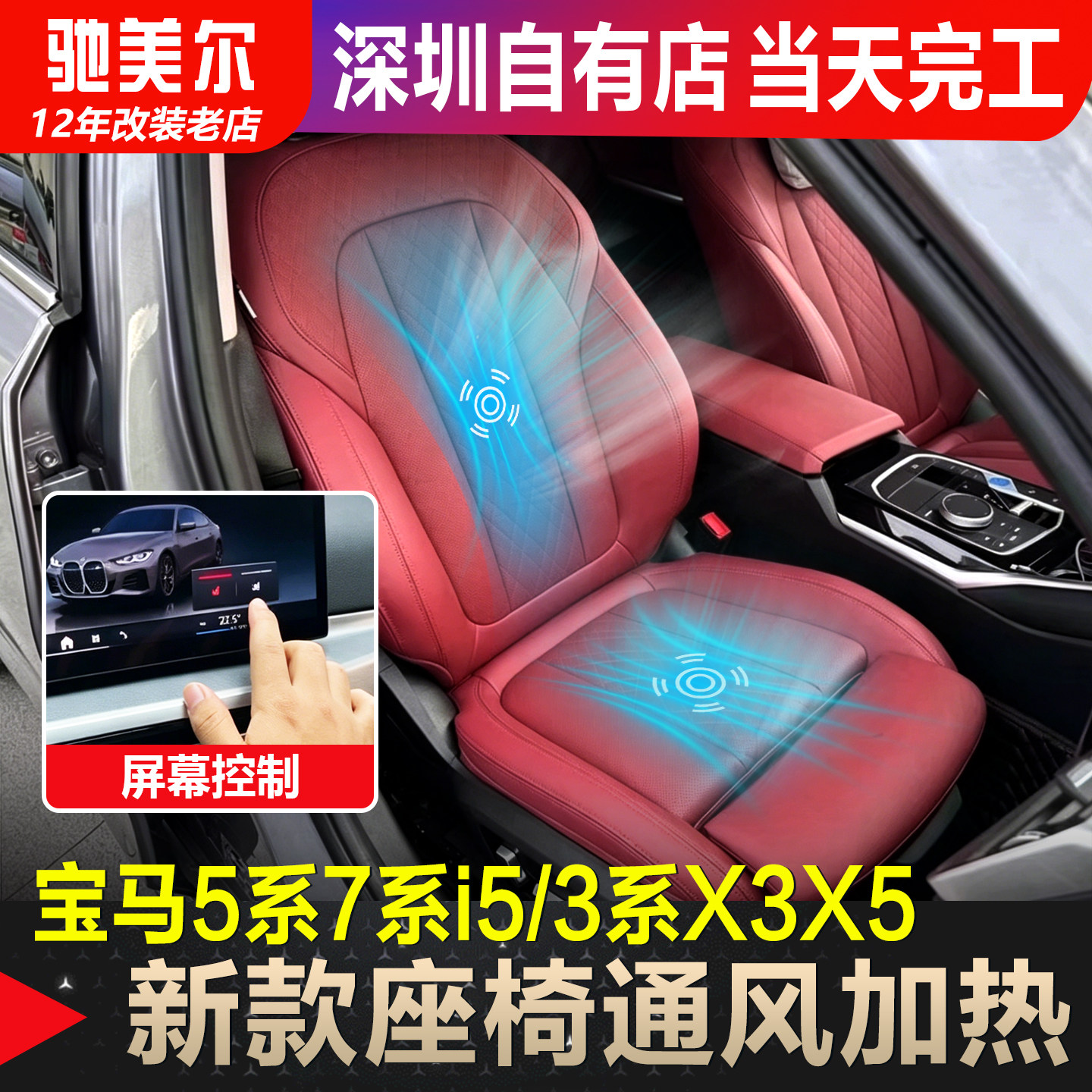 适用宝马座椅通风新i34567系吸风x1x3x4x5原厂屏控加热升级改装