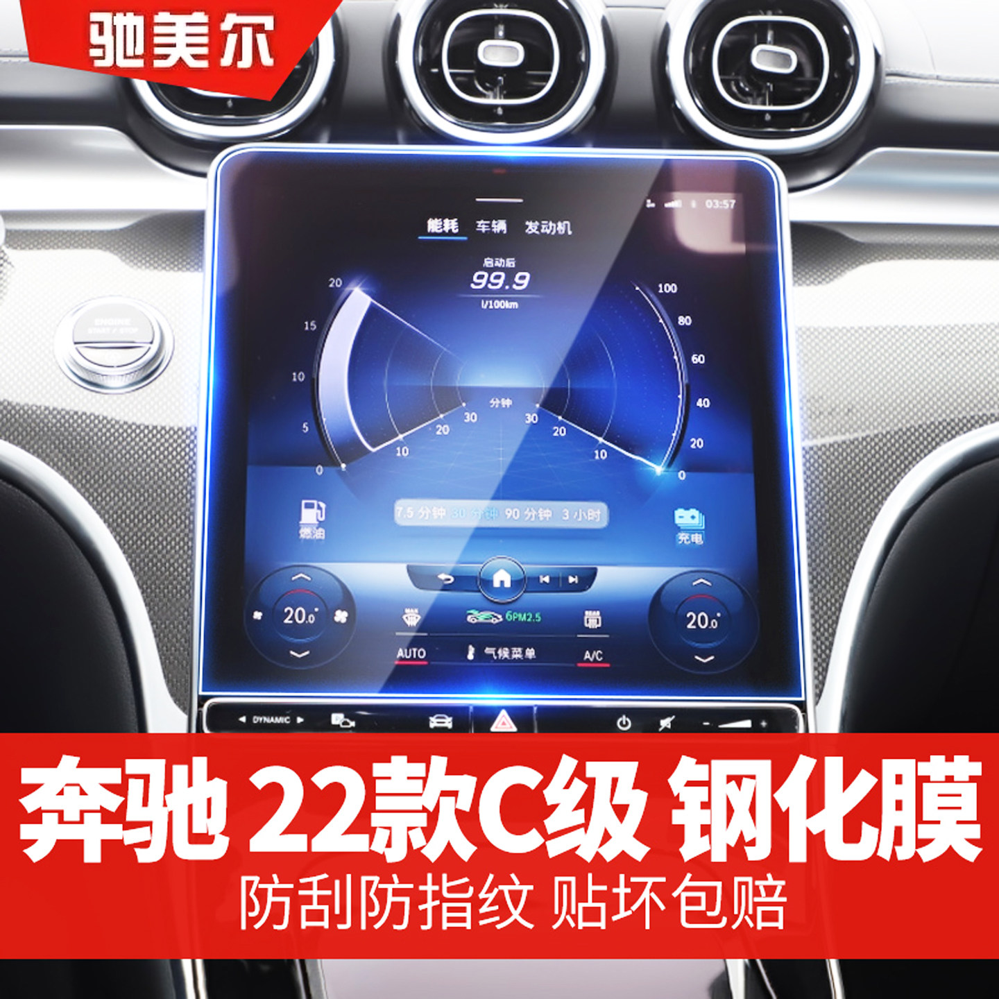 适用于25款奔驰C级C260L中控导航膜C200L GLC仪表屏幕钢化膜内饰