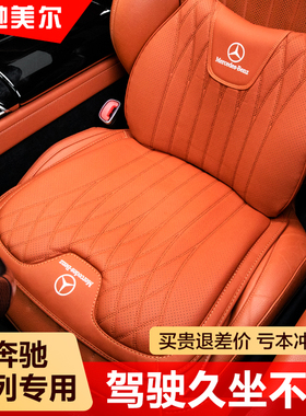 适用于奔驰迈巴赫S级S400坐垫E级C级E300L GLC GLE车载座椅腰靠