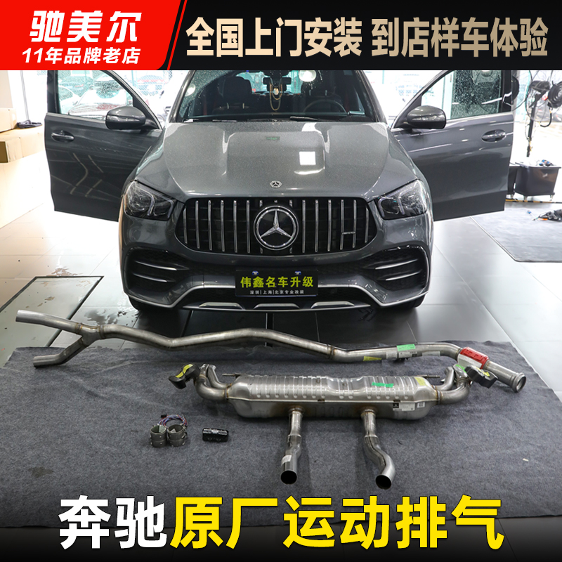 奔驰原厂AMG运动排气可变声阀门