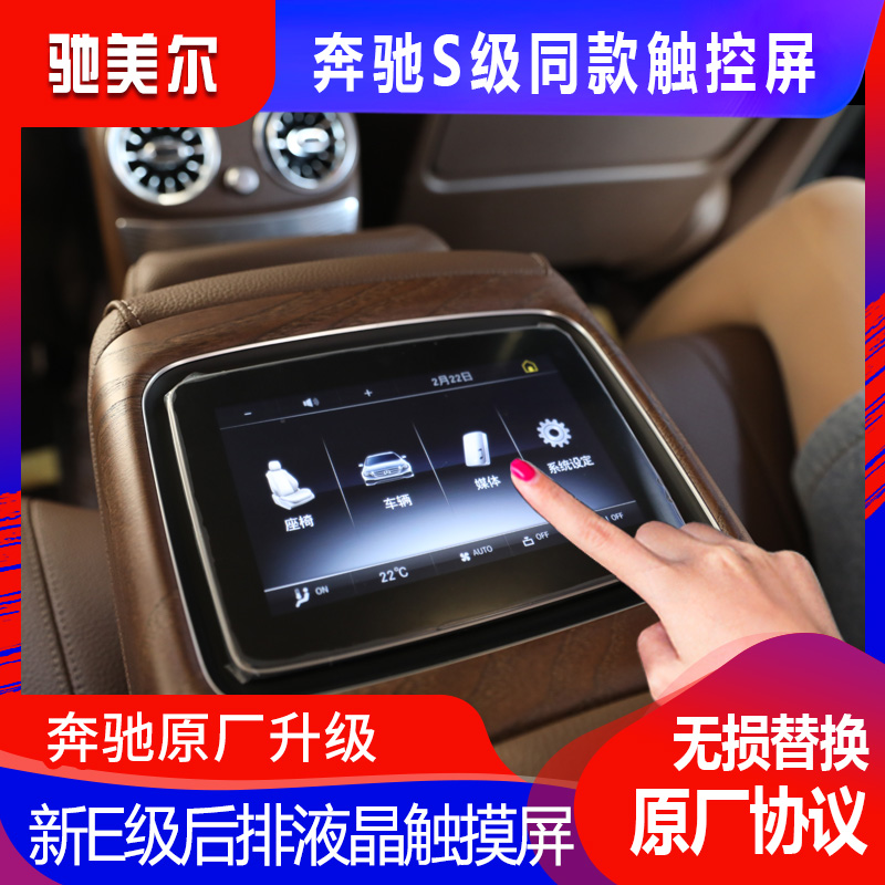 适用于奔驰原厂后排扶手屏改装