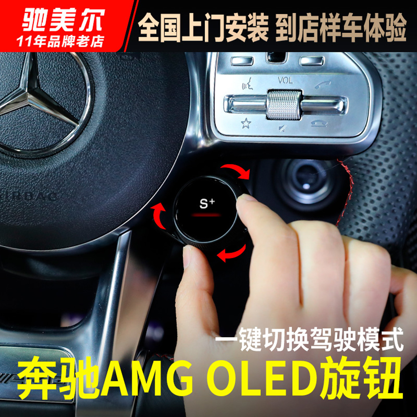 适用于奔驰OLED旋钮蛋蛋