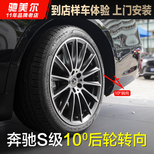 适用奔驰S级后轮转向原厂配件