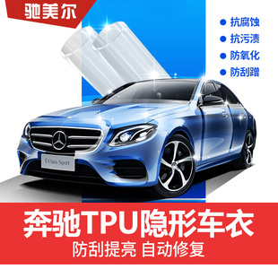 GLB TPU车衣贴膜 GLC260L A200L 奔驰隐形车衣漆面保护膜C级E300L