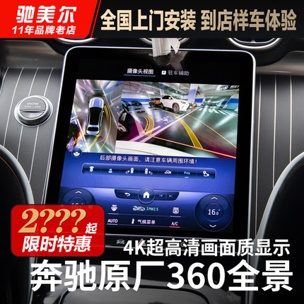 适用奔驰C级E级S级GLB C260L GLE350 GLC260原厂360全景影像 改装
