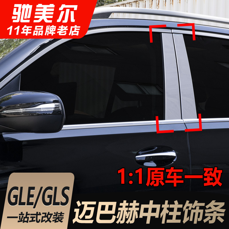 奔驰车窗原车色泽中柱饰条