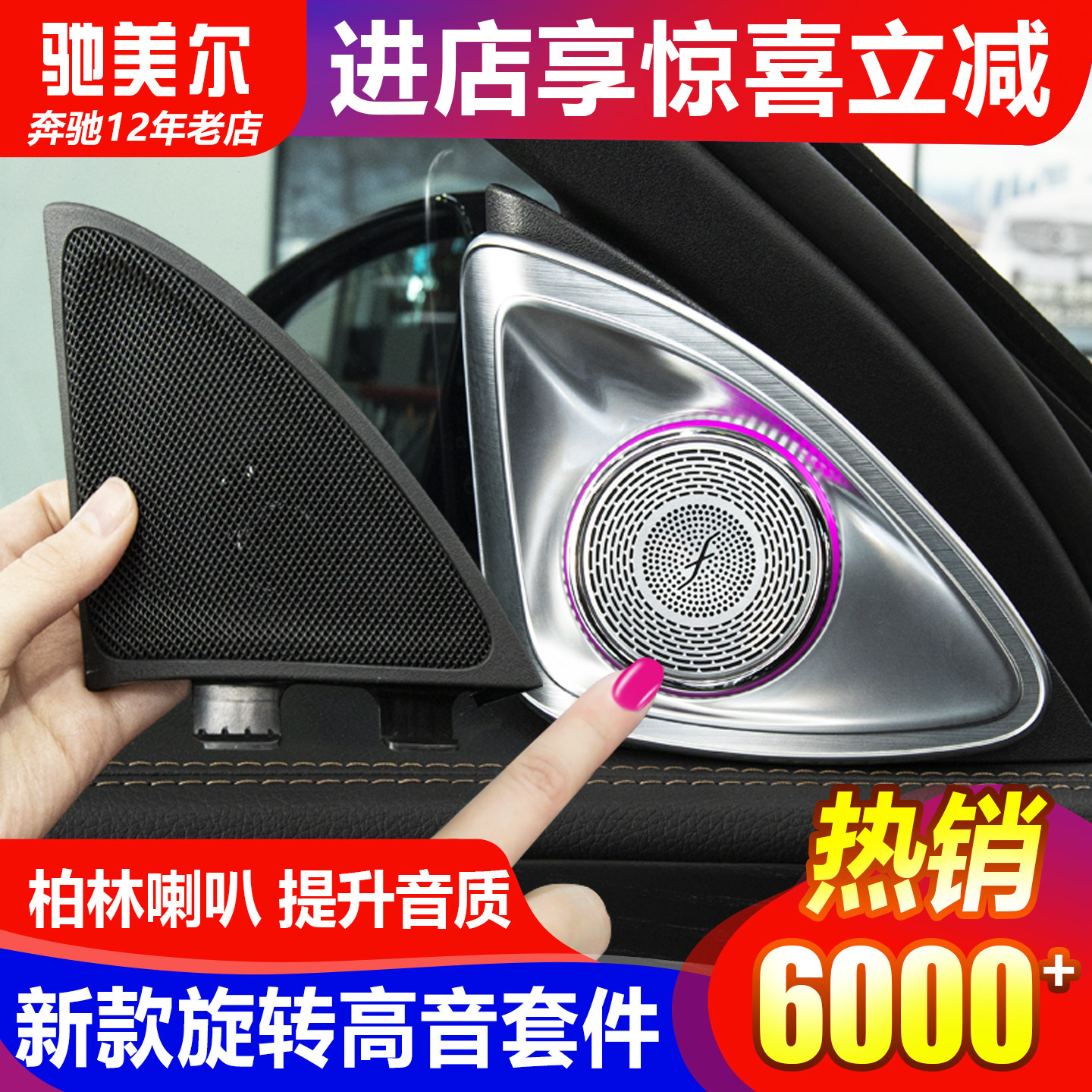 适用奔驰E级C级S级E300L C260GLC旋转高音喇叭小柏林之声音响改装