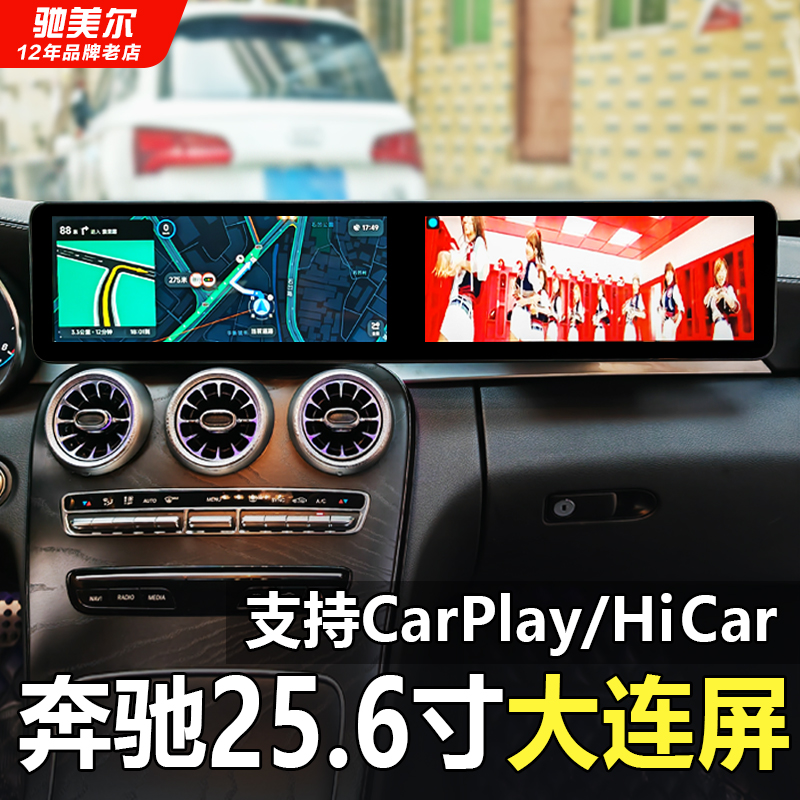老款奔驰智能大连屏改装