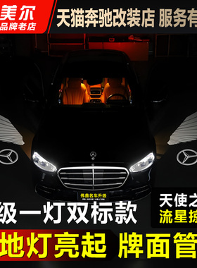 适用奔驰S级C级E300L/GLC260后视镜迎宾灯天使之翼流星掠影投影灯