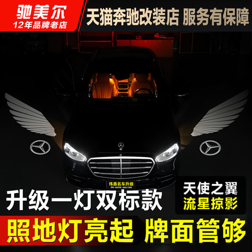 奔驰后视镜迎宾灯天使之翼