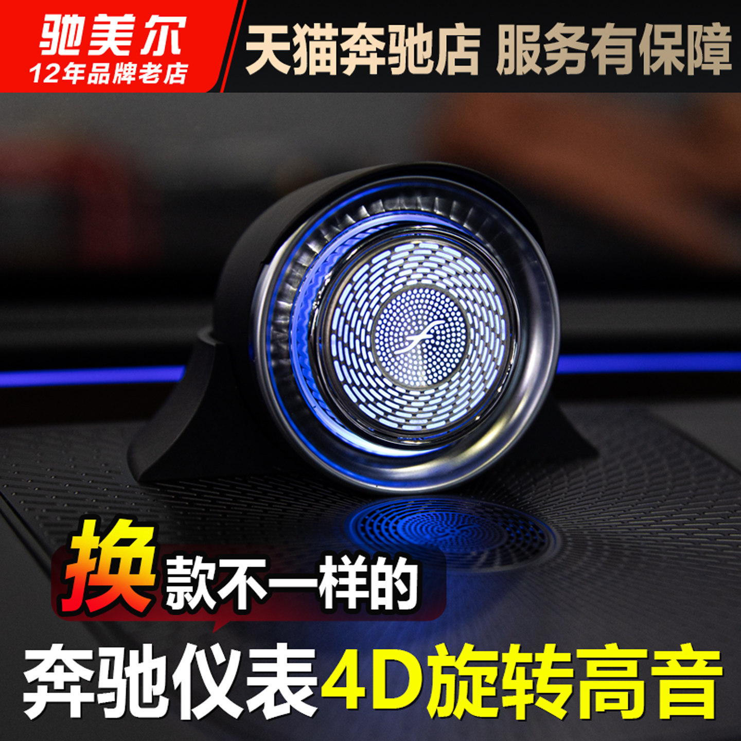 适用奔驰26款E级GLC级C级C260L  E300L仪表旋转中置高音喇叭改装