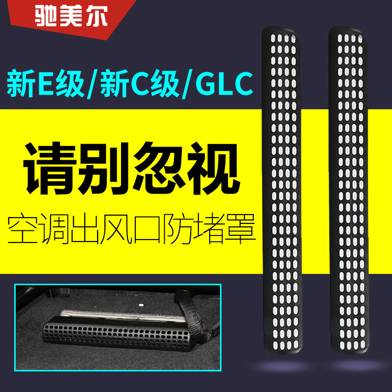 奔驰新E级C级内饰用品 E300L GLC260 GLE450空调出风口装饰罩改装 汽车用品/电子/清洗/改装 汽车贴片/贴纸 原图主图