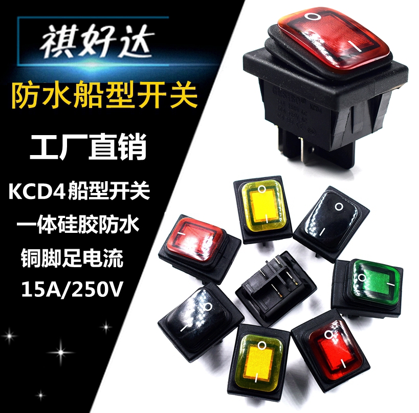 KCD4防水船型开关4脚2档大电流电源翘板带灯防尘按钮16A/250V-封面