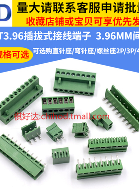 HT3.96MM直针弯针插拔式PCB接线端子2/3/4/5/6/10P绿色公母对插头