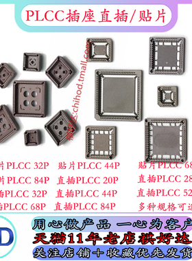 PLCC贴片转直插 DIP IC插座20P/28/32/44/52/68/84P芯片转换器