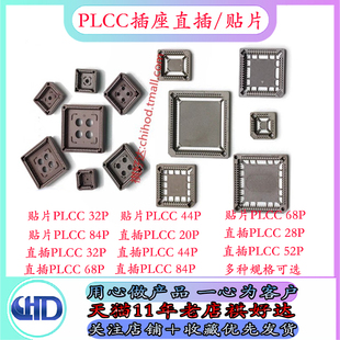 PLCC贴片转直插 DIP IC插座20P/28/32/44/52/68/84P芯片转换器