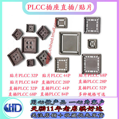 IC插座PLCC贴片转直插