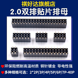 2.0双排贴片排母smt母座