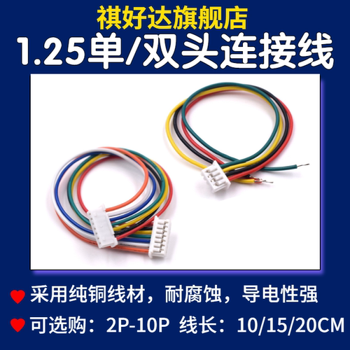 1.25mm连接线端子线单头/双头