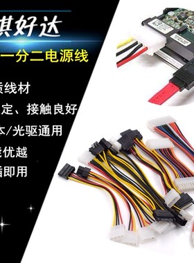 SATA电源线固态硬盘连接转换线