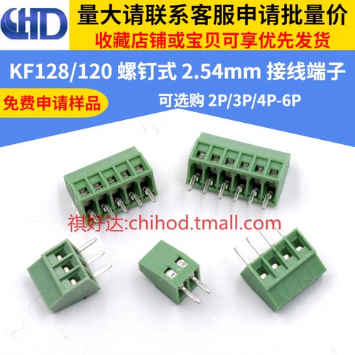 KF128螺钉式接线端子2.54mm间距