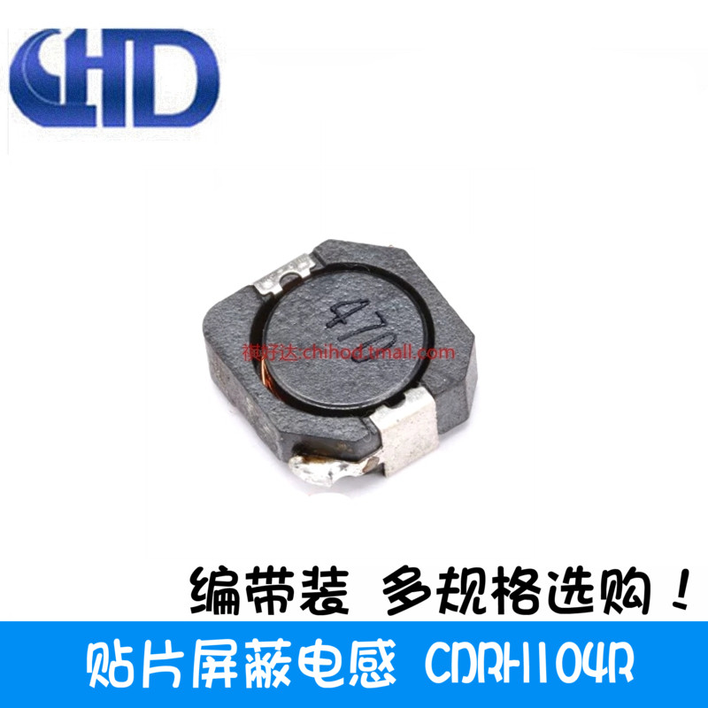 CDRH104R贴片屏蔽功率电感