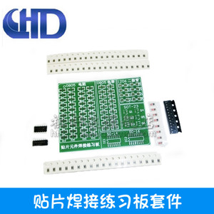 贴片焊接练习板套件 技能训练用 PCB贴片板 镀锡电路板 配元件