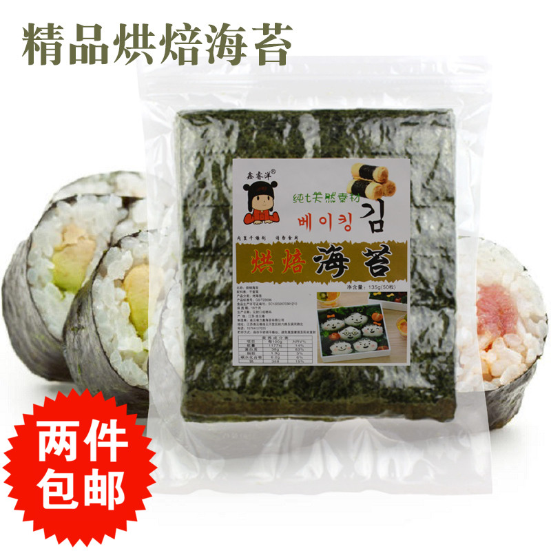 精品鑫睿洋烘焙海苔50片裝壽司