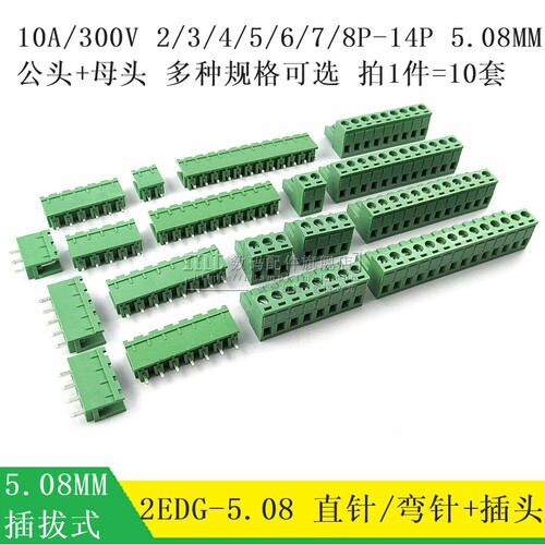5.08mm插拔式pcb接线端子