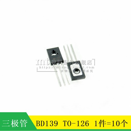 【MT】BD139 NPN 1.5A/80V TO-126 直插塑封功率三极管 10个