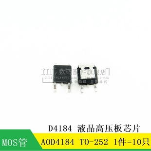 D4184 AOD4184 贴片TO252 液晶高压板MOS场效应管 10只10元