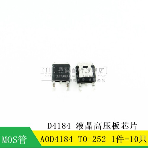 D4184 AOD4184 贴片TO252 液晶高压板MOS场效应管 10只10元