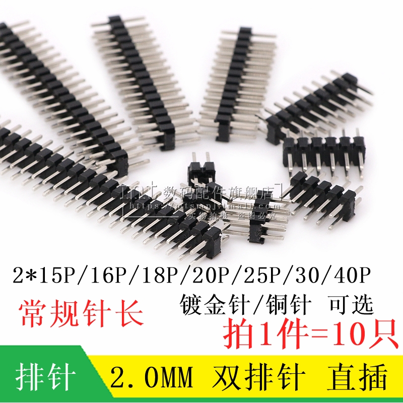 间距2.0MM 双排针 直插排针插针 2*15P 16P 17P 20P 25P 30P 40P