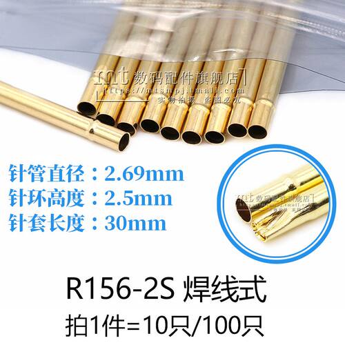 R156-2S焊线针套P156探针