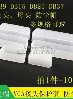 公头母头防尘帽防护套保护盖