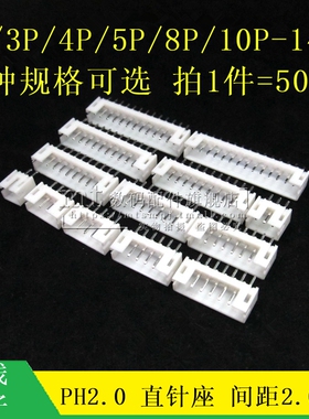 PH2.0直针插座 间距2.0MM 接插件 2P/3/4/5/6/7/8/9/10/12/13/14P