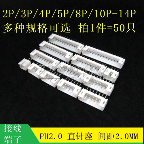 PH2.0直针座直脚焊板插座