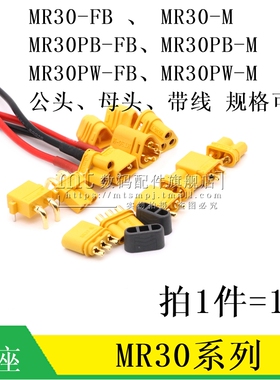 MR30-FB MR30-M MR30PB-F/M MR30PW-M/F 3孔公头母头焊线航模插头