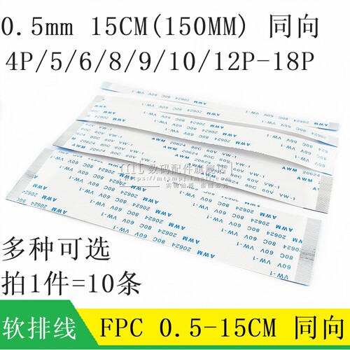 0.5MM15CM液晶屏排线同向