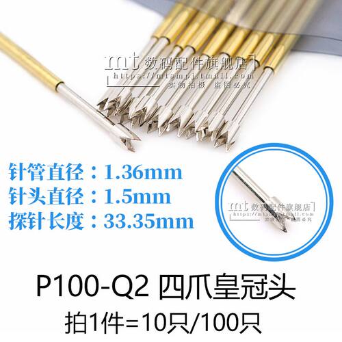 P100-Q2四爪皇冠头弹簧针测试针